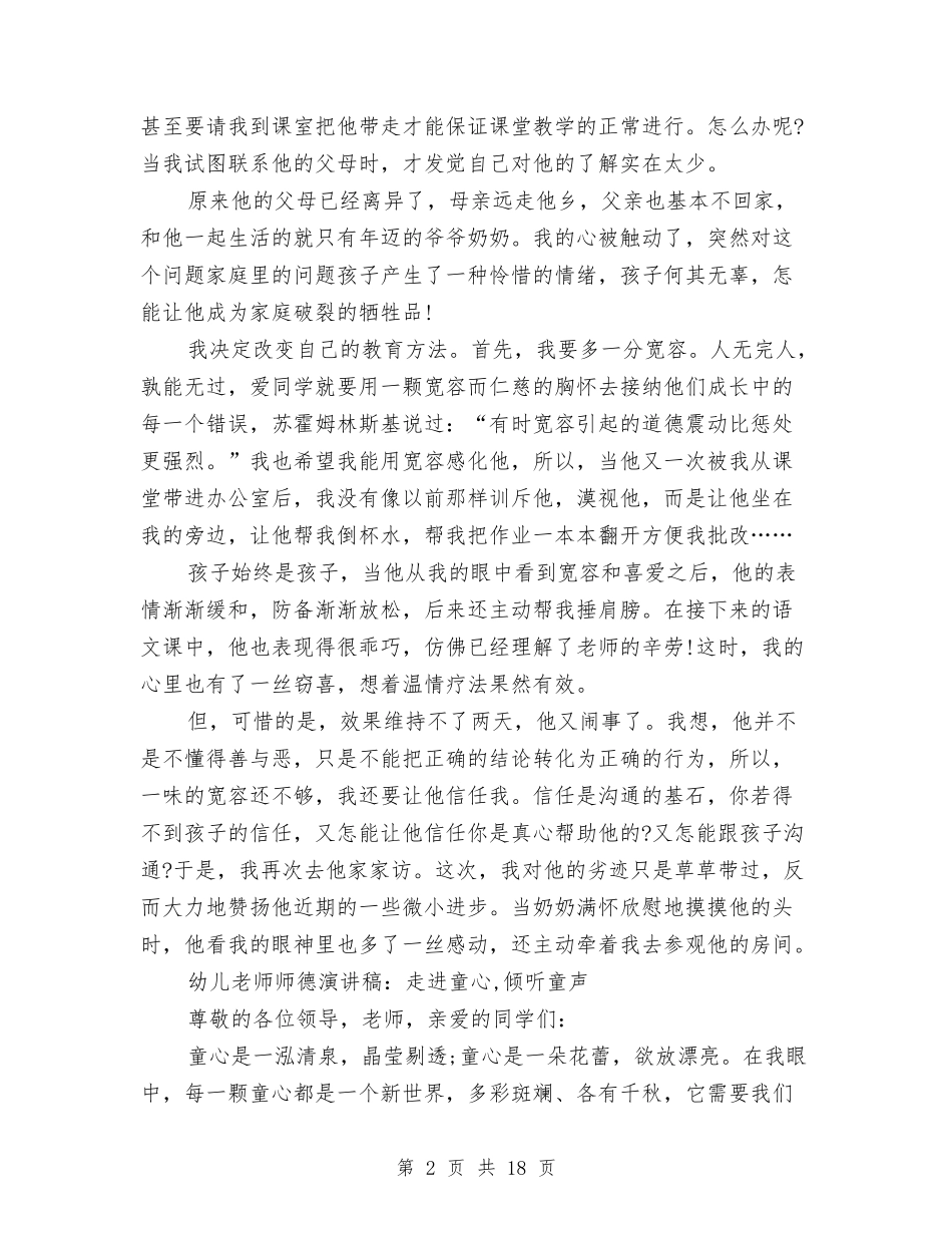 2024童心演讲稿与2024端午活动方案(4篇)汇编_第2页