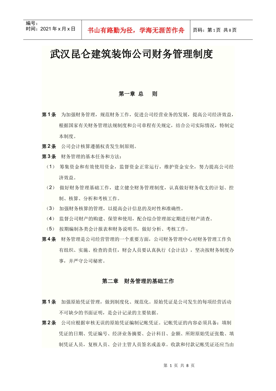 装饰公司财务管理制度1_第1页