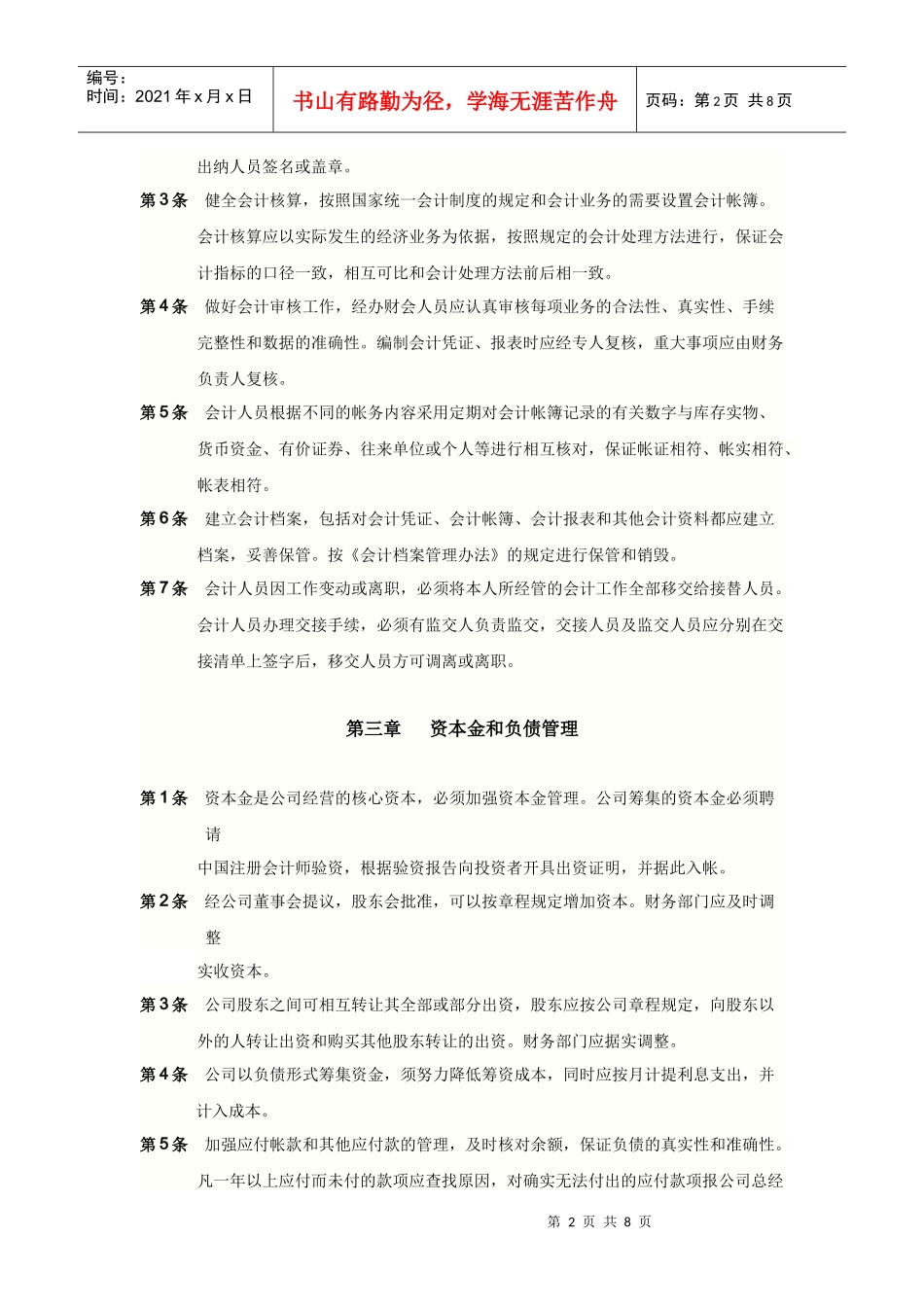 装饰公司财务管理制度1_第2页