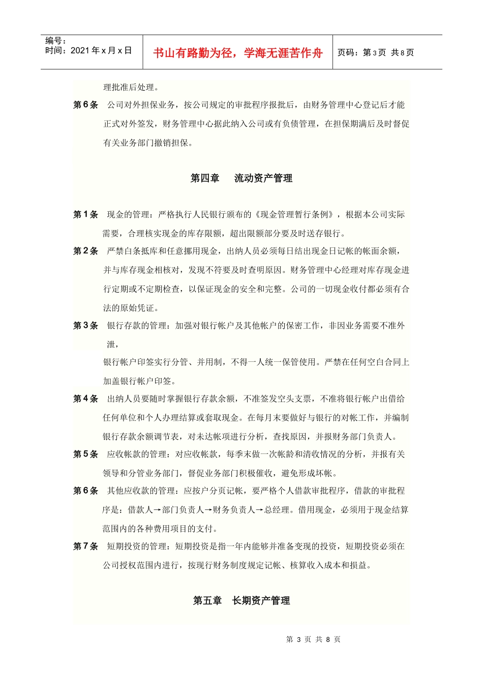 装饰公司财务管理制度1_第3页