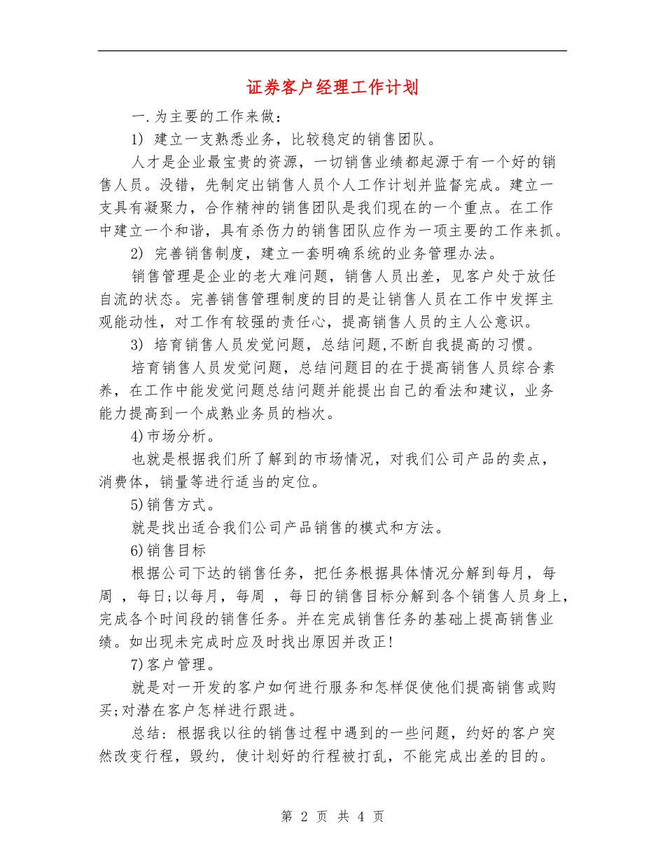 证券客户经理工作计划_第2页