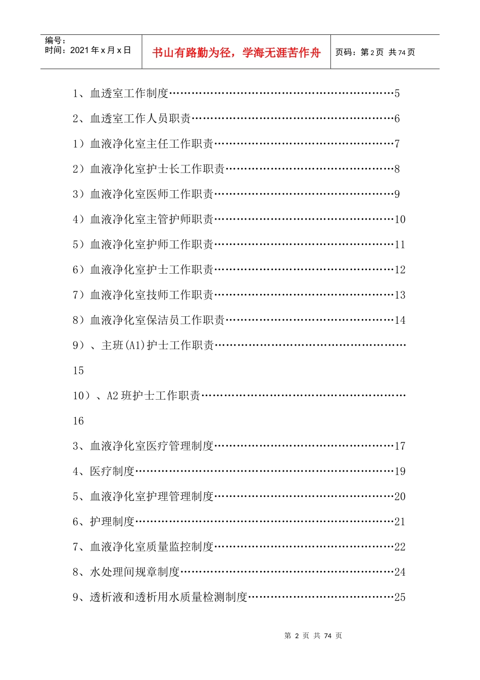 血透室规章制度大全[1]_第2页