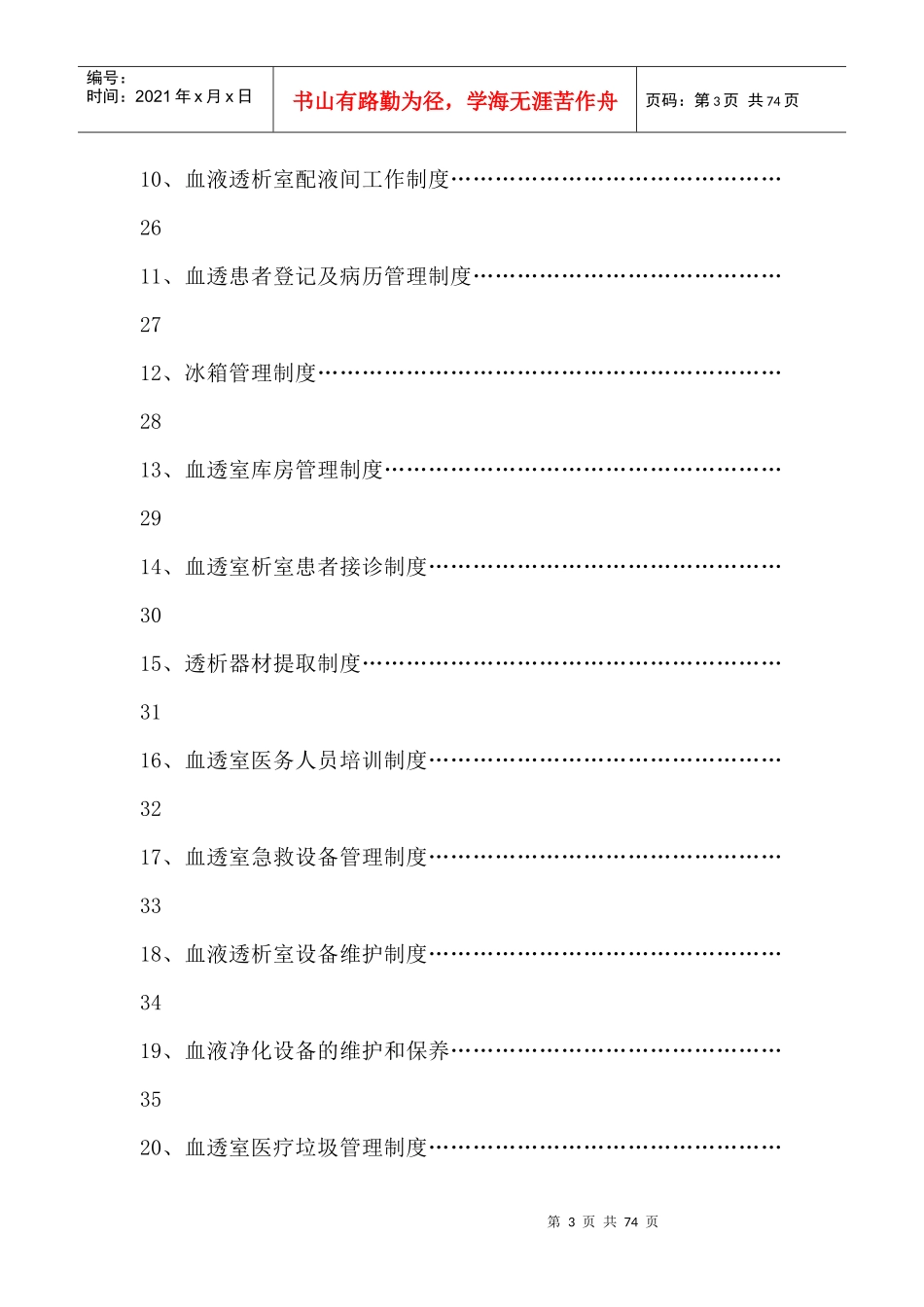 血透室规章制度大全[1]_第3页