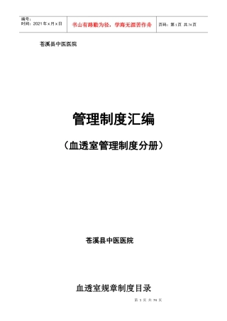 血透室规章制度大全[1]