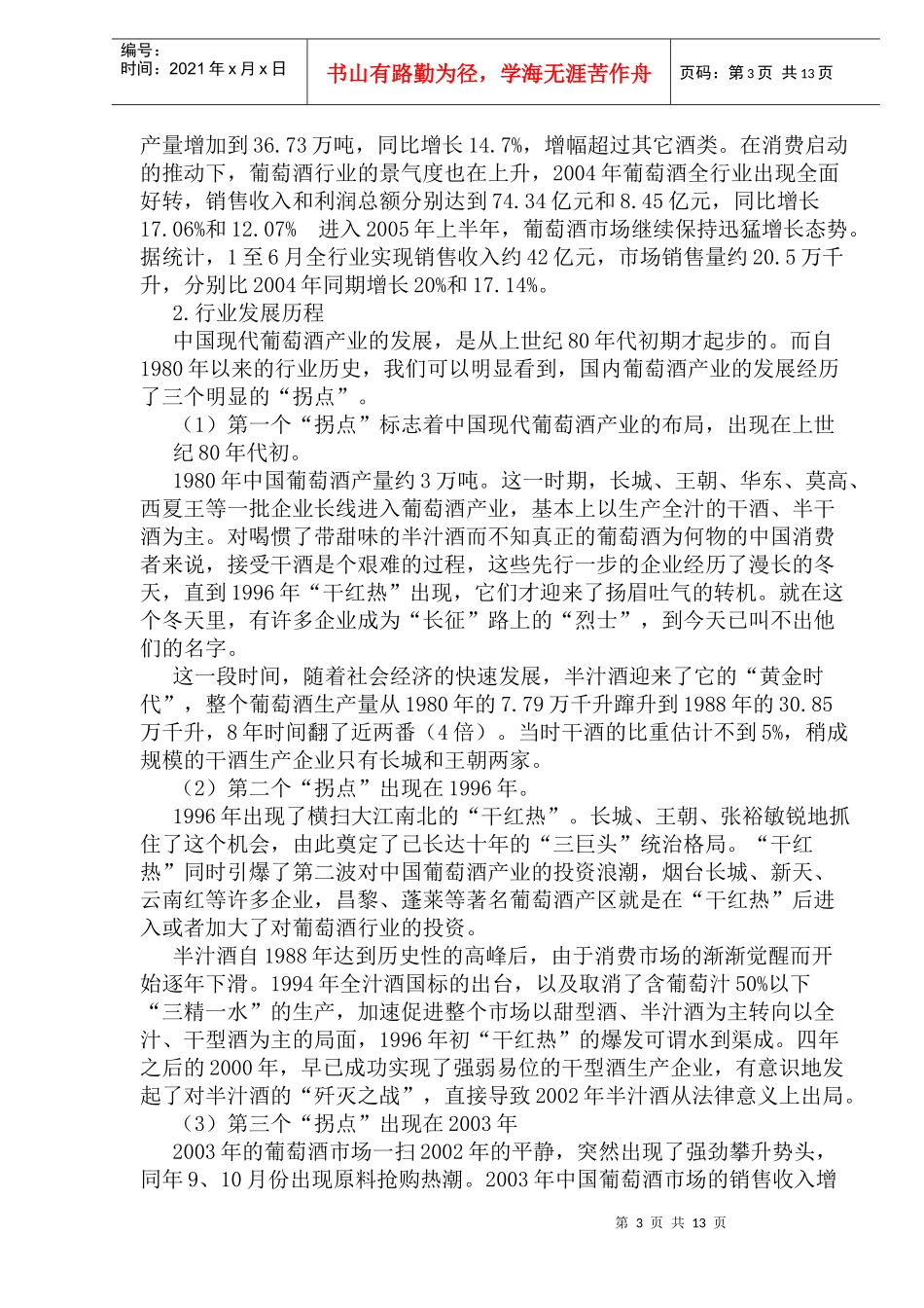 葡萄酒行业分析报告_第3页