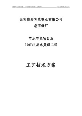 节水节能项目及废水处理工程