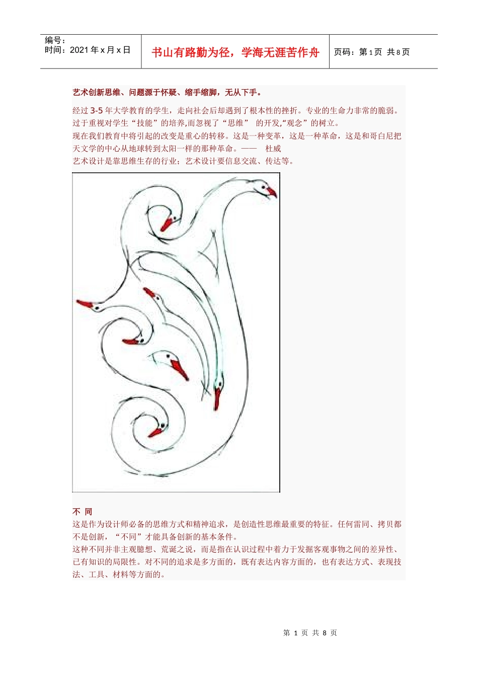 艺术创新思维_第1页