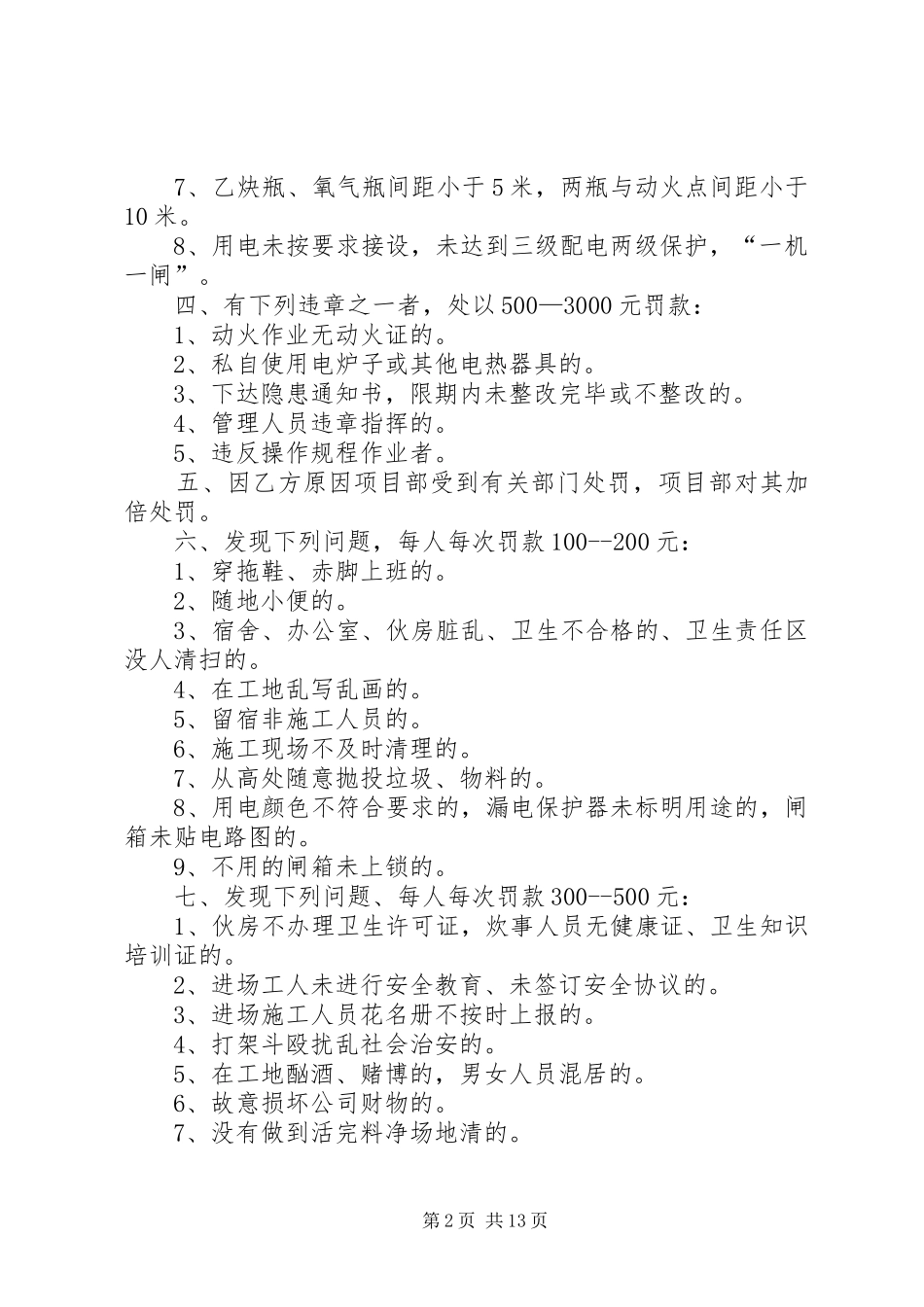 公司安全生产奖惩规章制度 _第2页