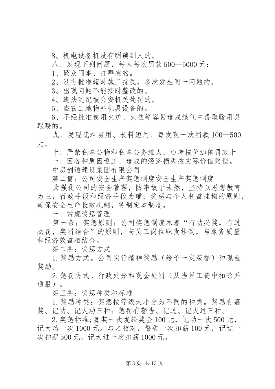公司安全生产奖惩规章制度 _第3页