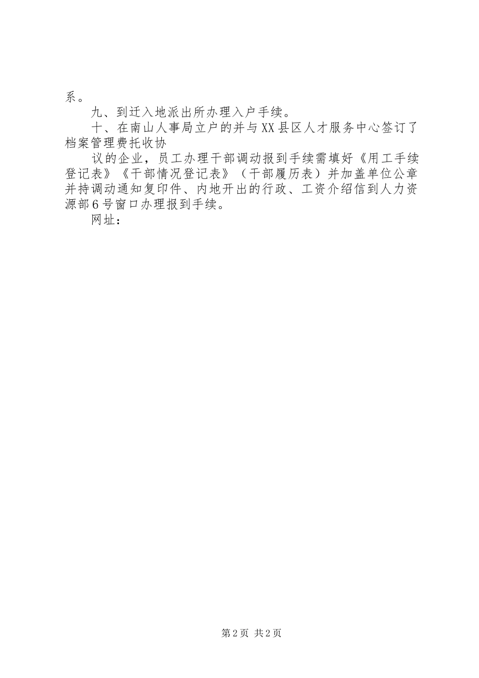 市北斗社会工作服务中心考核规章制度  (2)_第2页