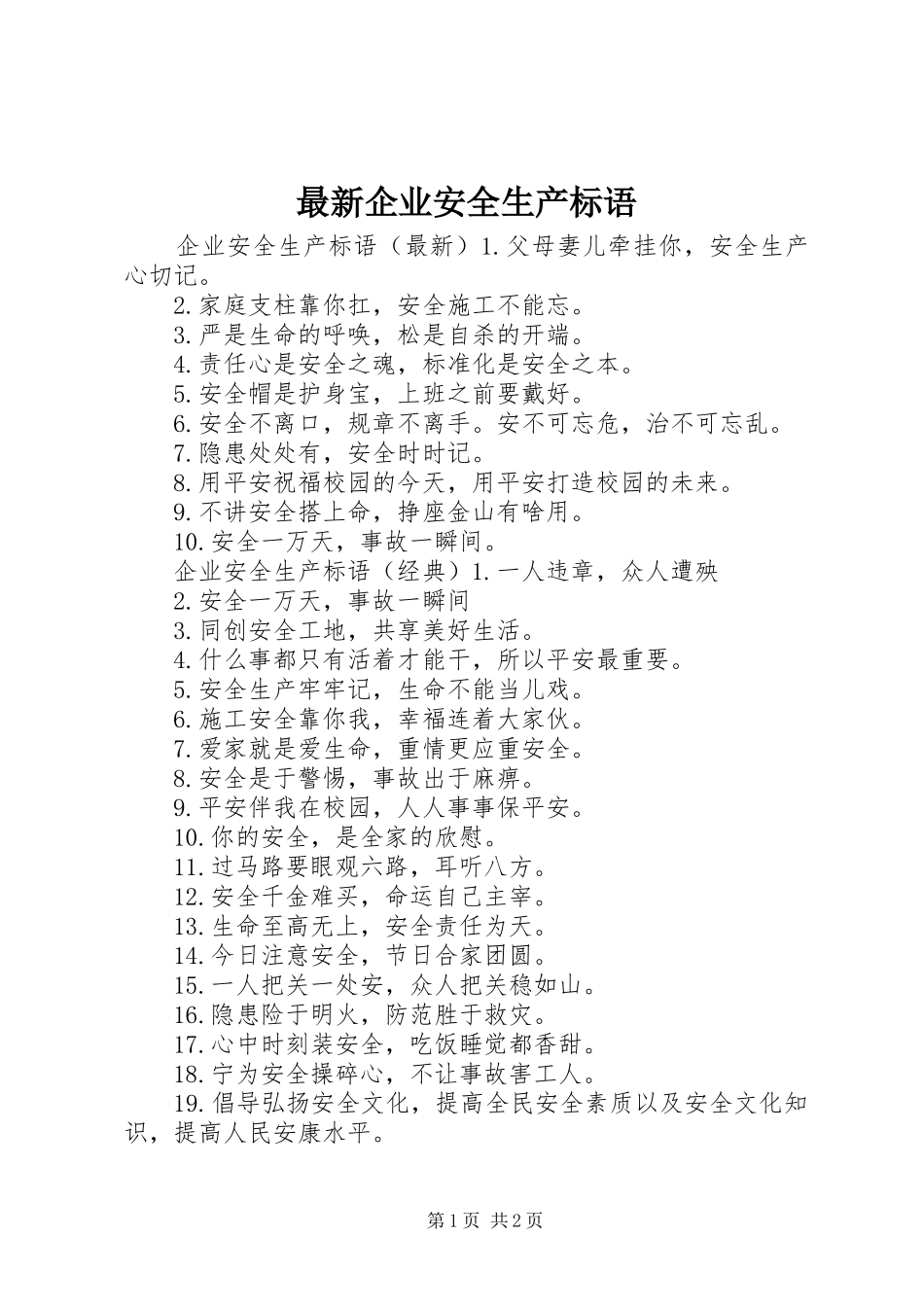 最新企业安全生产标语集锦_第1页