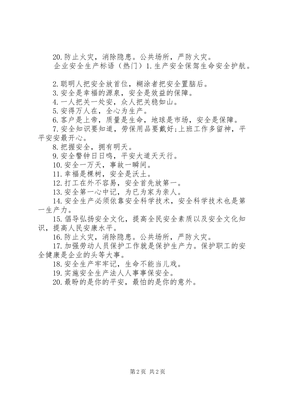最新企业安全生产标语集锦_第2页