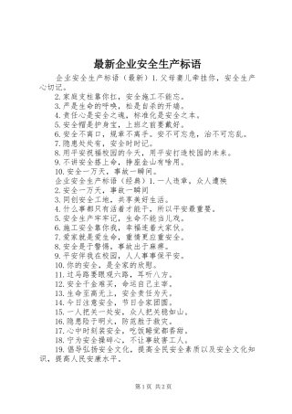 最新企业安全生产标语集锦