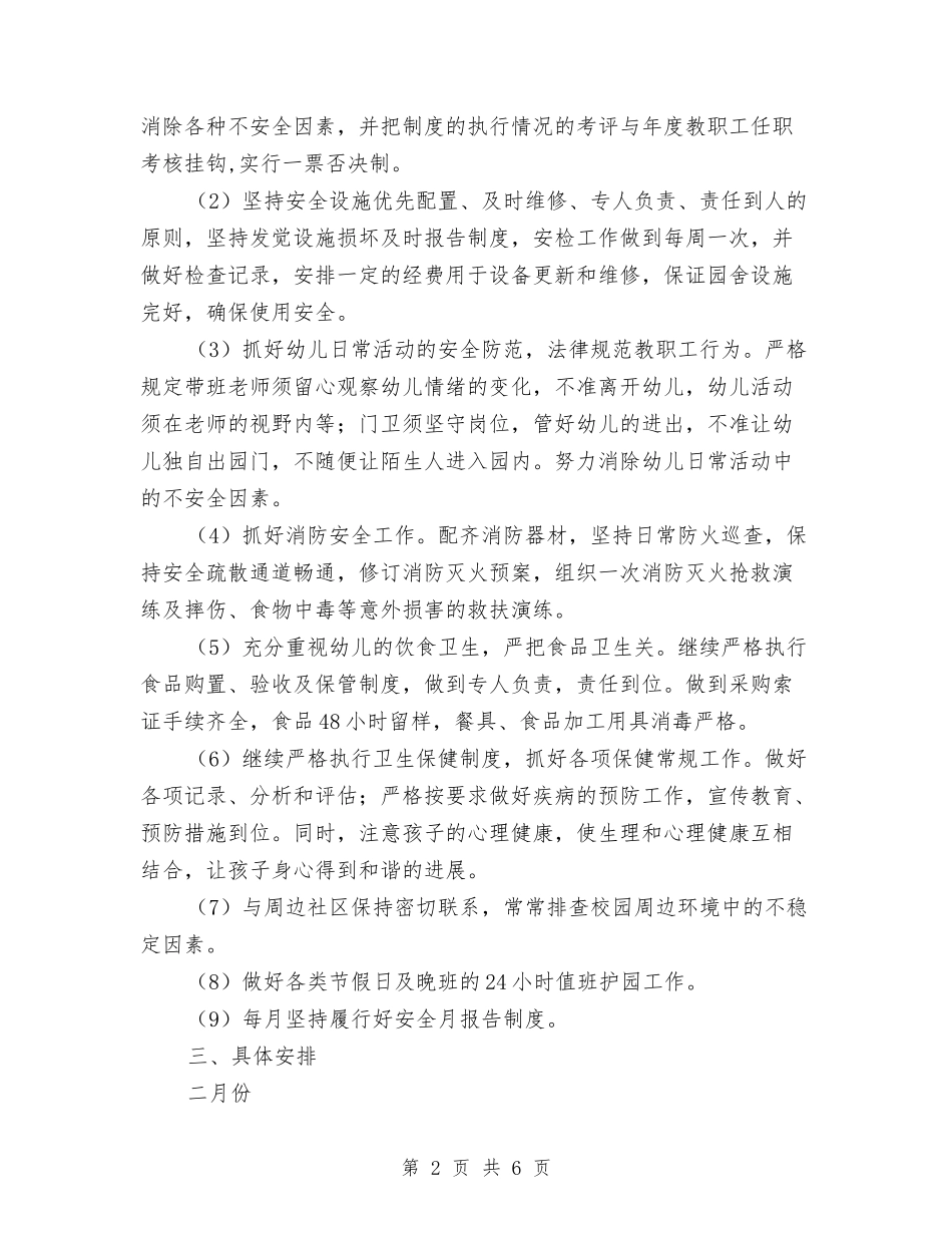 2024年幼儿园综治工作计划与2024年幼儿园美术教师个人总结范文汇编_第2页