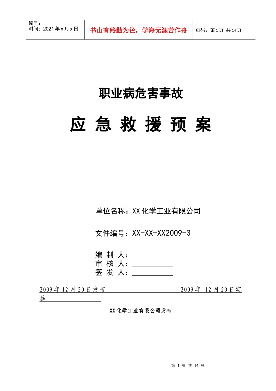 职业病危害事故应急救援预案_第1页