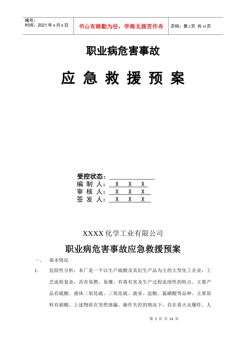 职业病危害事故应急救援预案_第2页