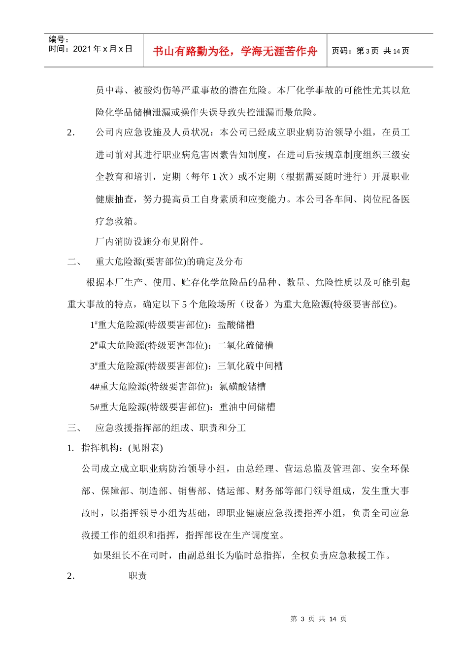 职业病危害事故应急救援预案_第3页