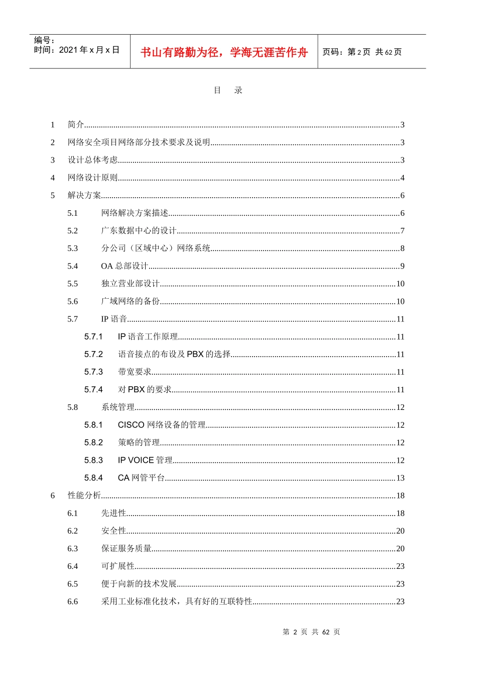 网络安全项目网络建设方案_第2页