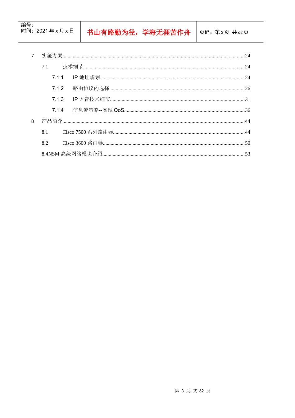 网络安全项目网络建设方案_第3页