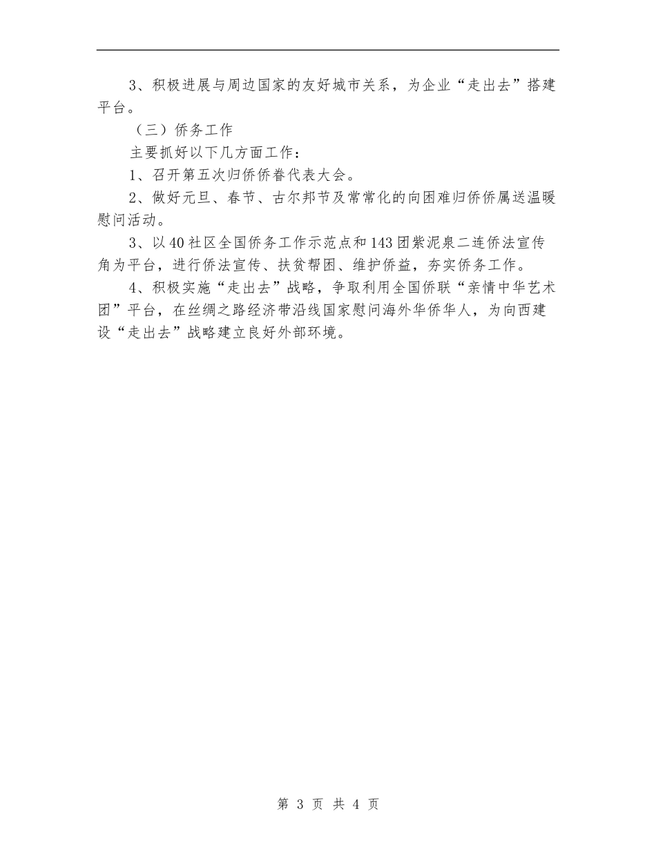 外事局旅游工作计划_第3页