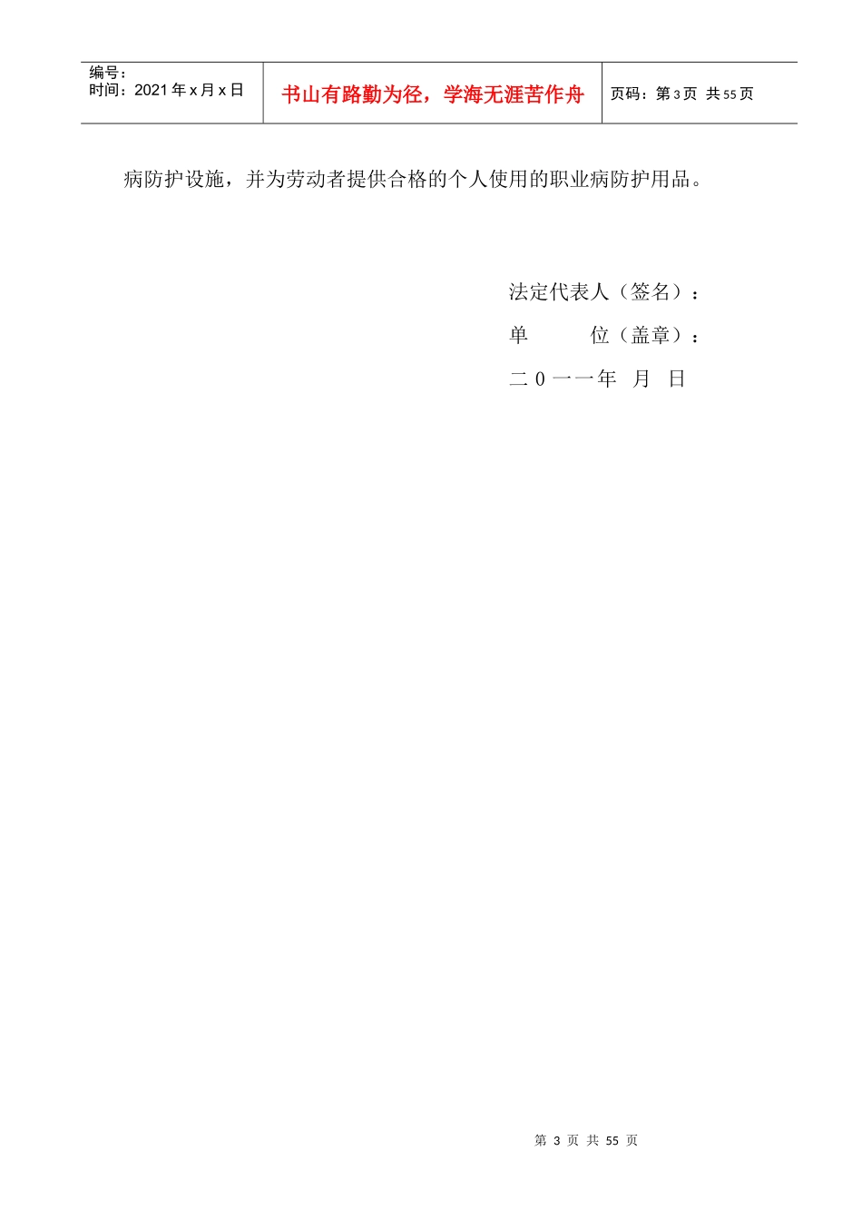 职业危害防治管理制度参考_第3页