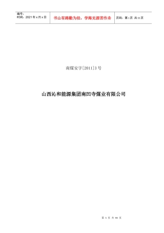 职业危害防治管理制度参考