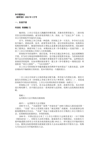 董事会争夺实战手册