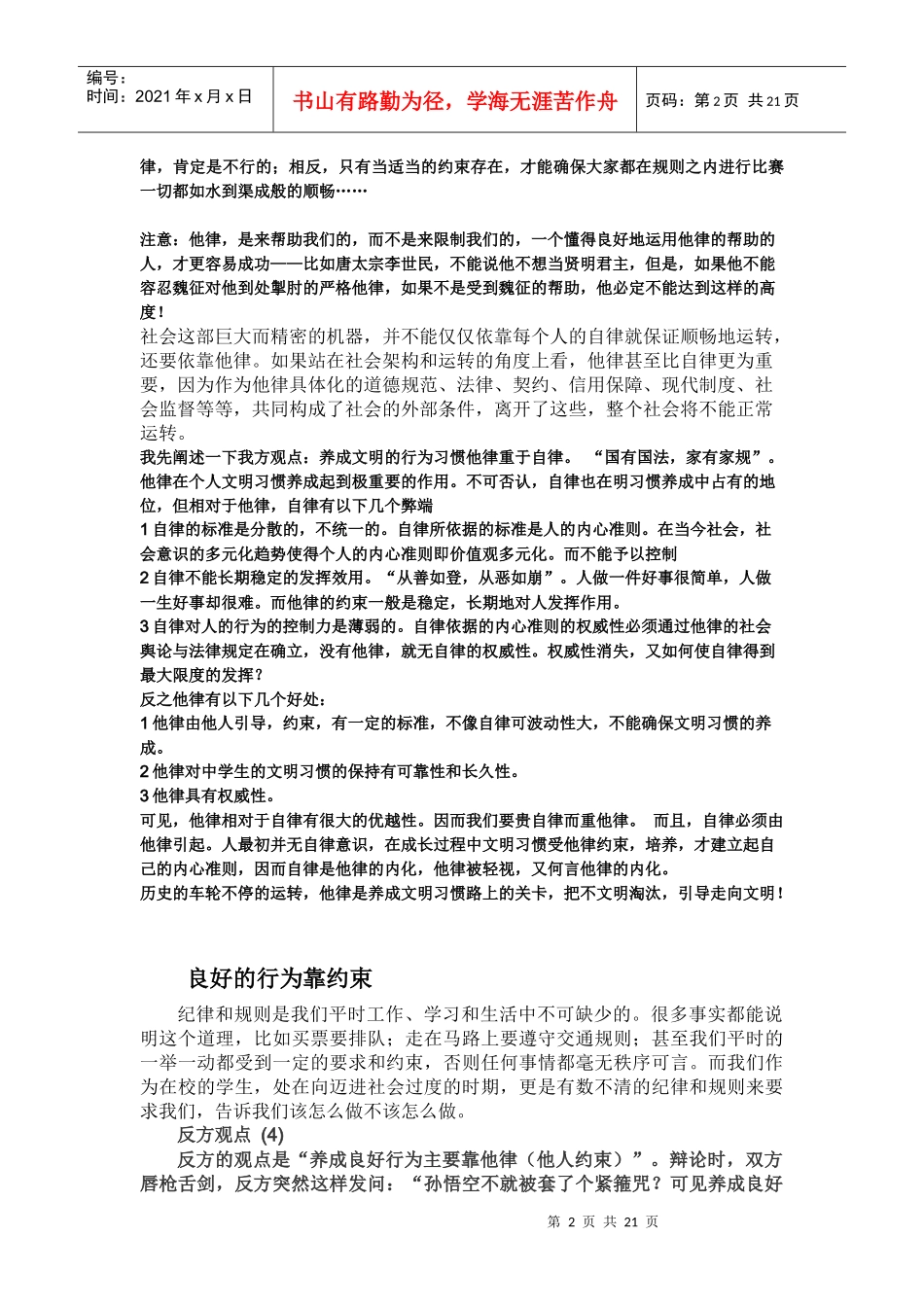 行为习惯的养成_第2页