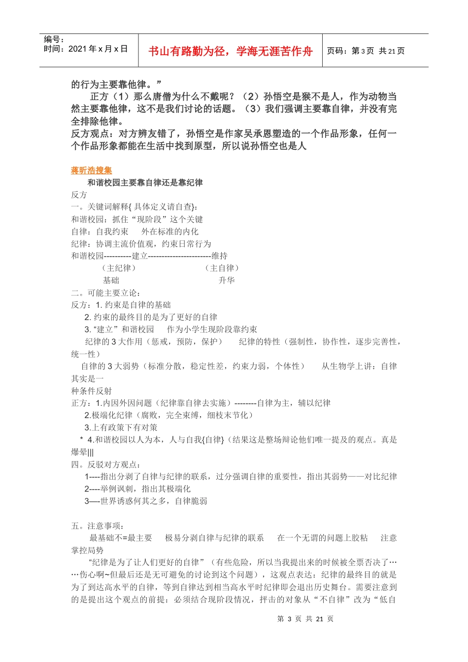 行为习惯的养成_第3页