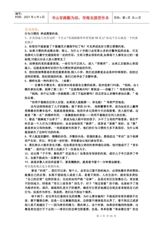 行为习惯的养成