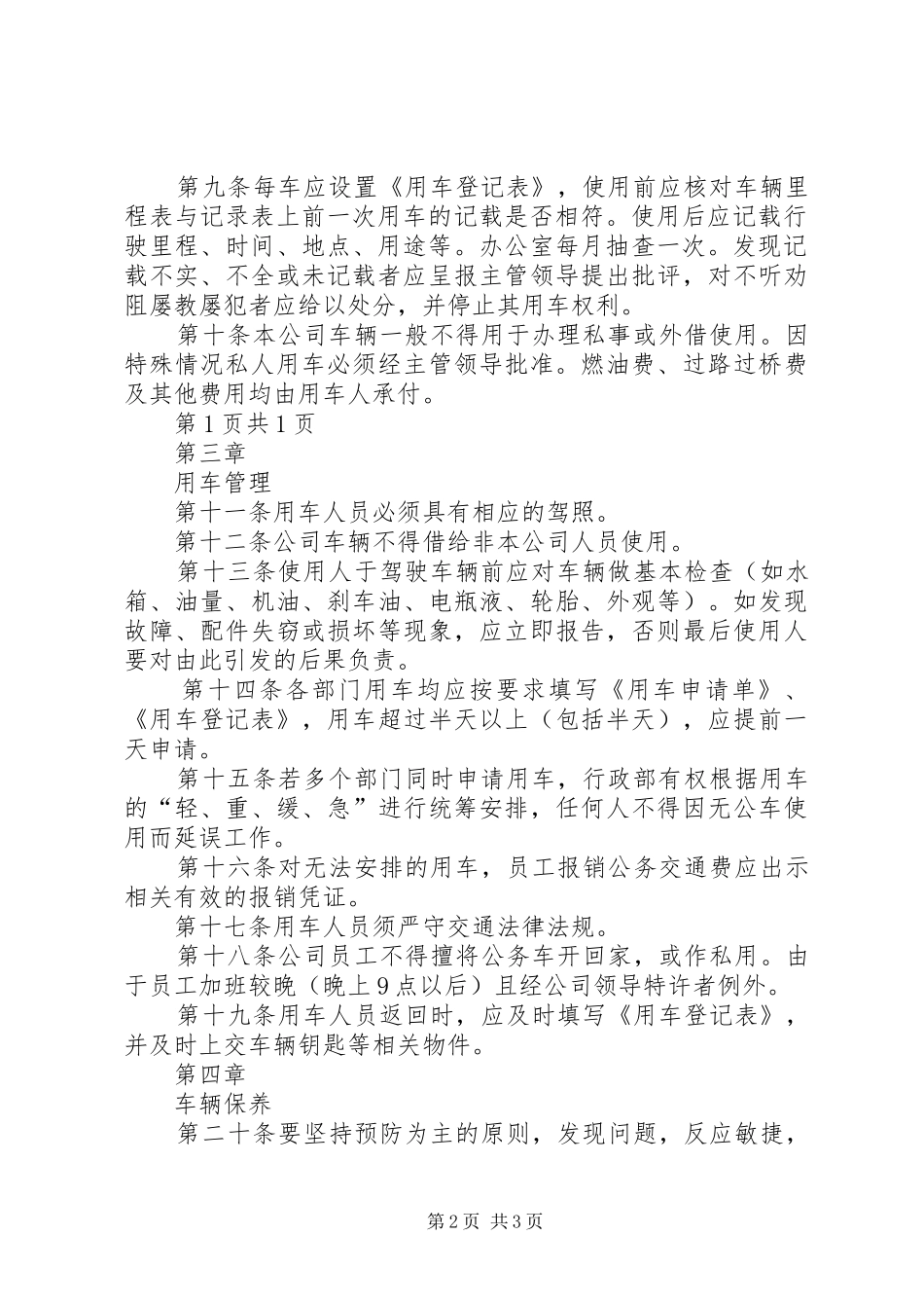 中小型公司管理规章制度范本_第2页