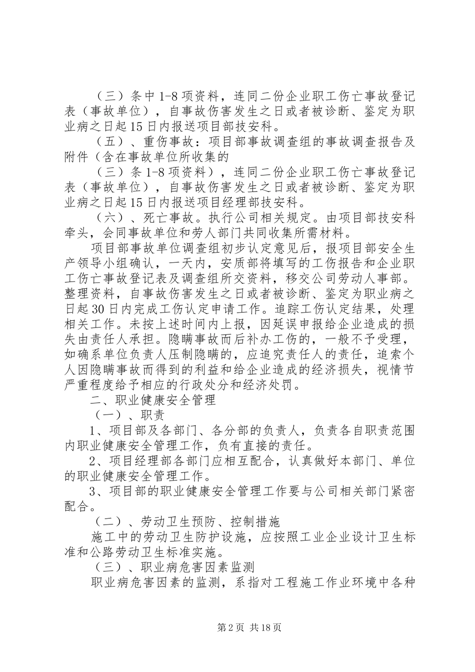 工伤及职业健康安全管理规章制度_第2页