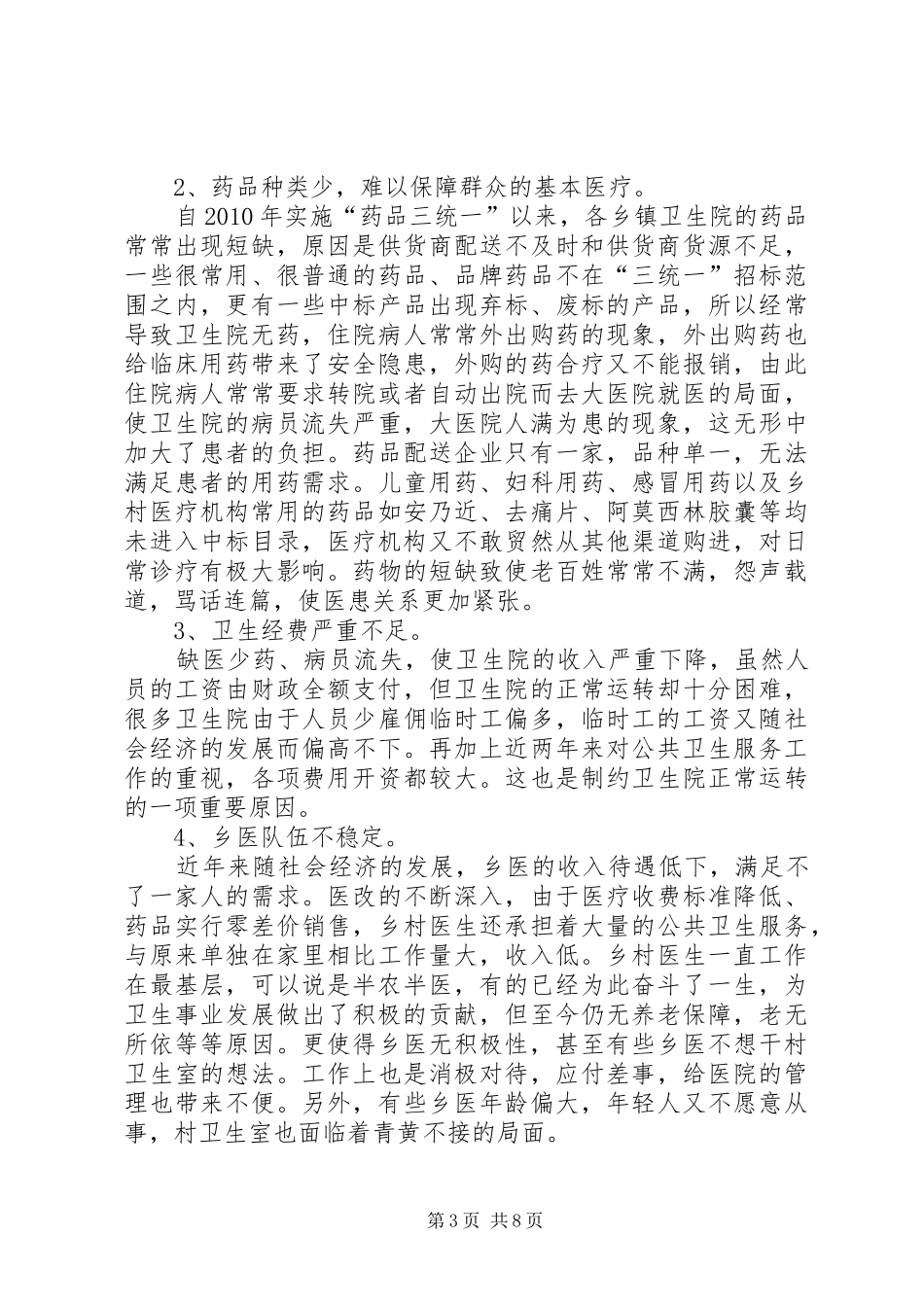 与基层医疗机构建立急诊转接服务的规章制度_第3页