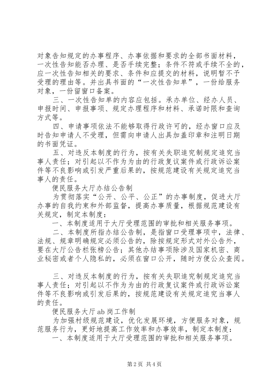 村便民服务中心规章制度 _第2页
