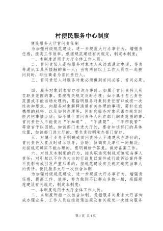 村便民服务中心规章制度 