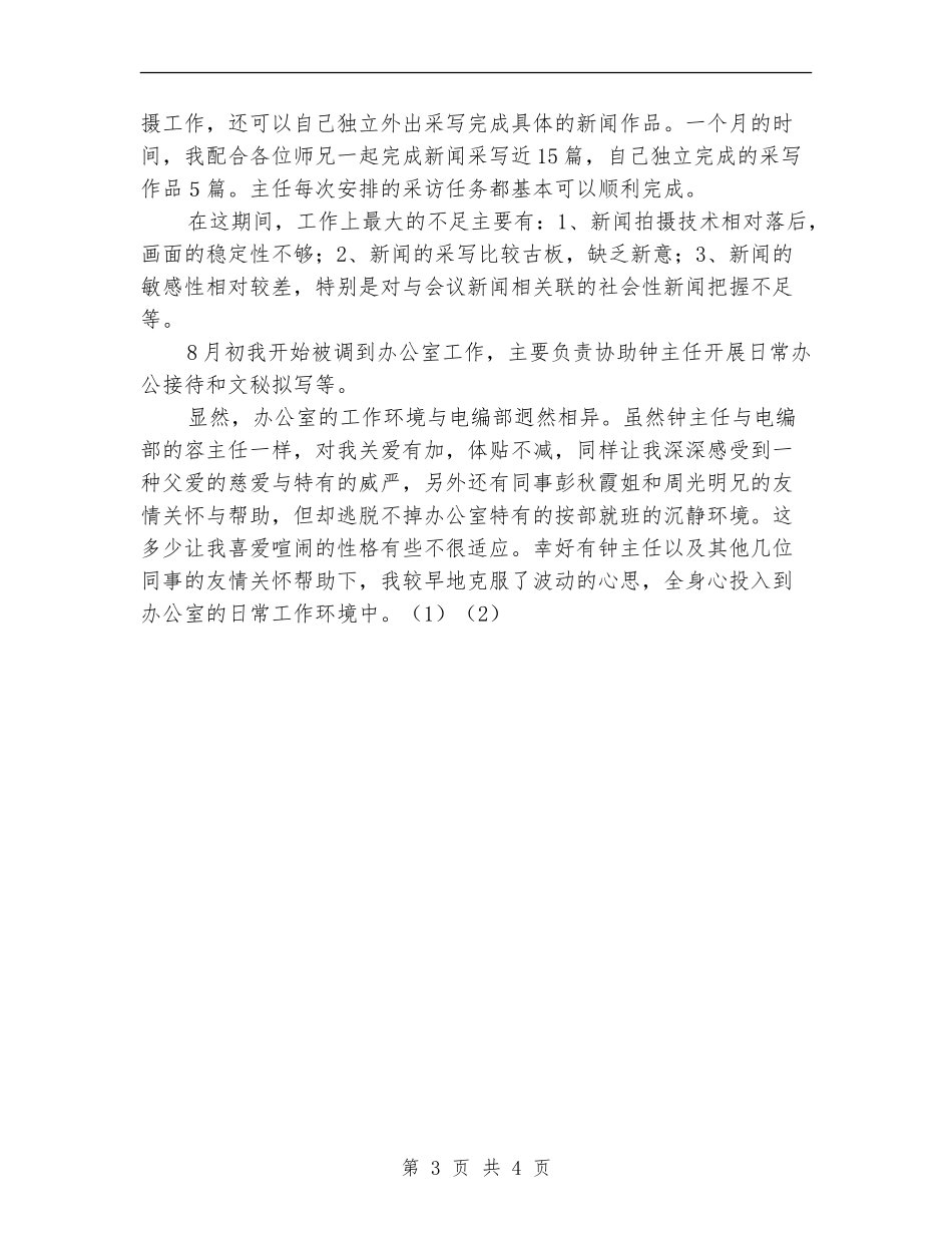 2024年11月试用期转正工作总结.doc_第3页