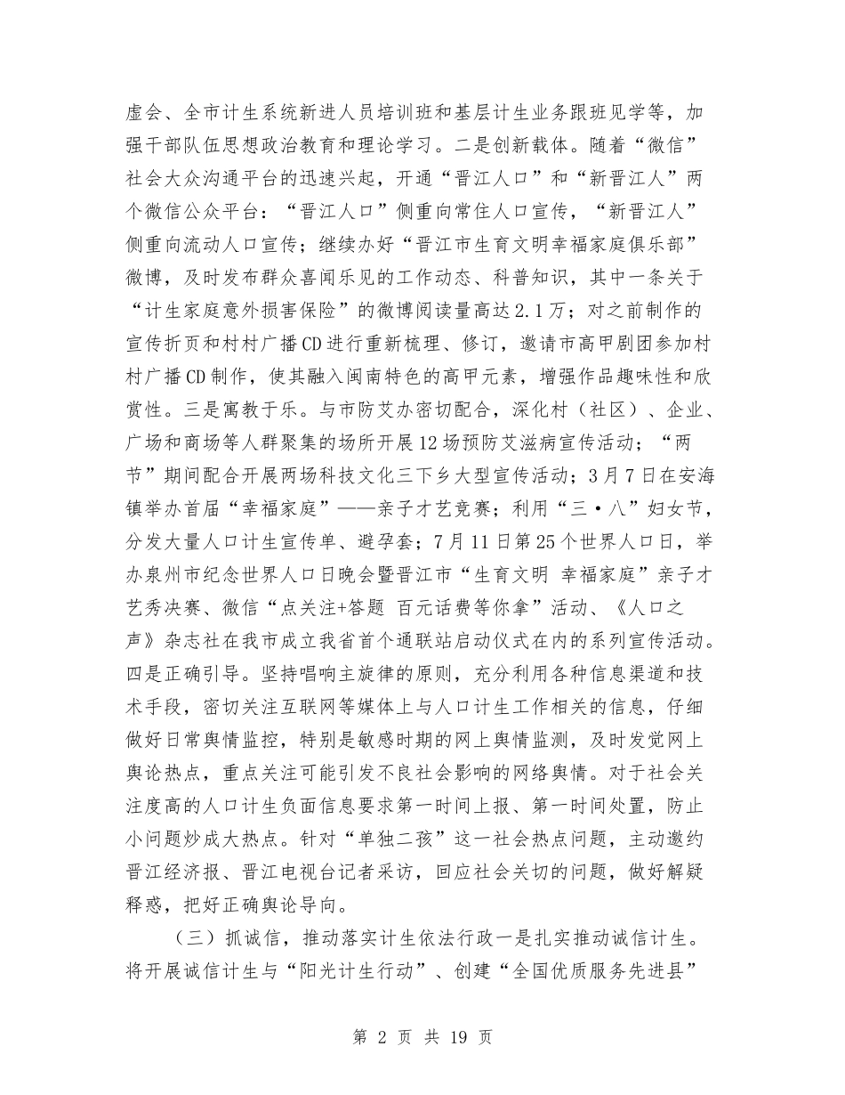 2024年度上半年人口计生工作情况总结汇报与2024年度上半年工作总结：公司综合办公室汇编_第2页