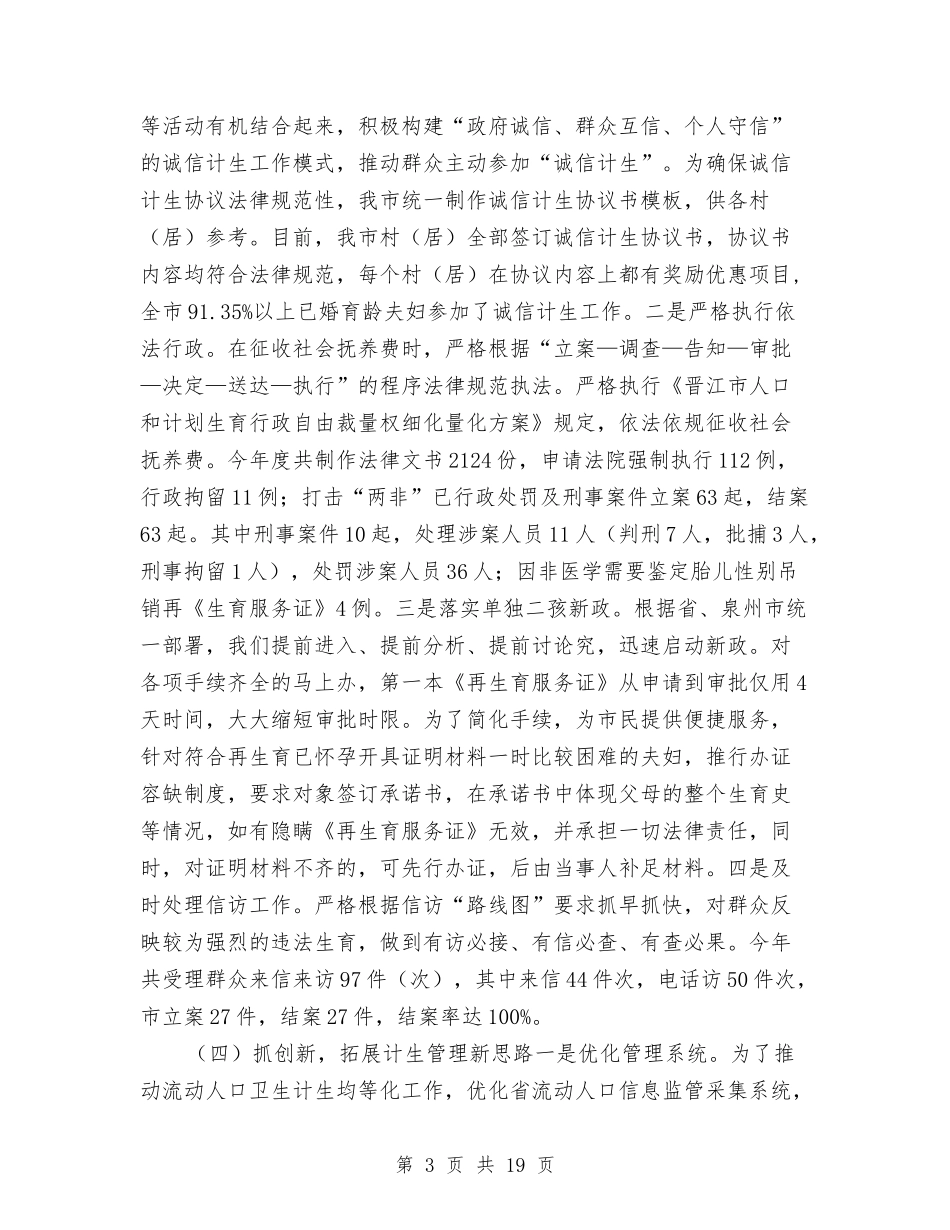 2024年度上半年人口计生工作情况总结汇报与2024年度上半年工作总结：公司综合办公室汇编_第3页