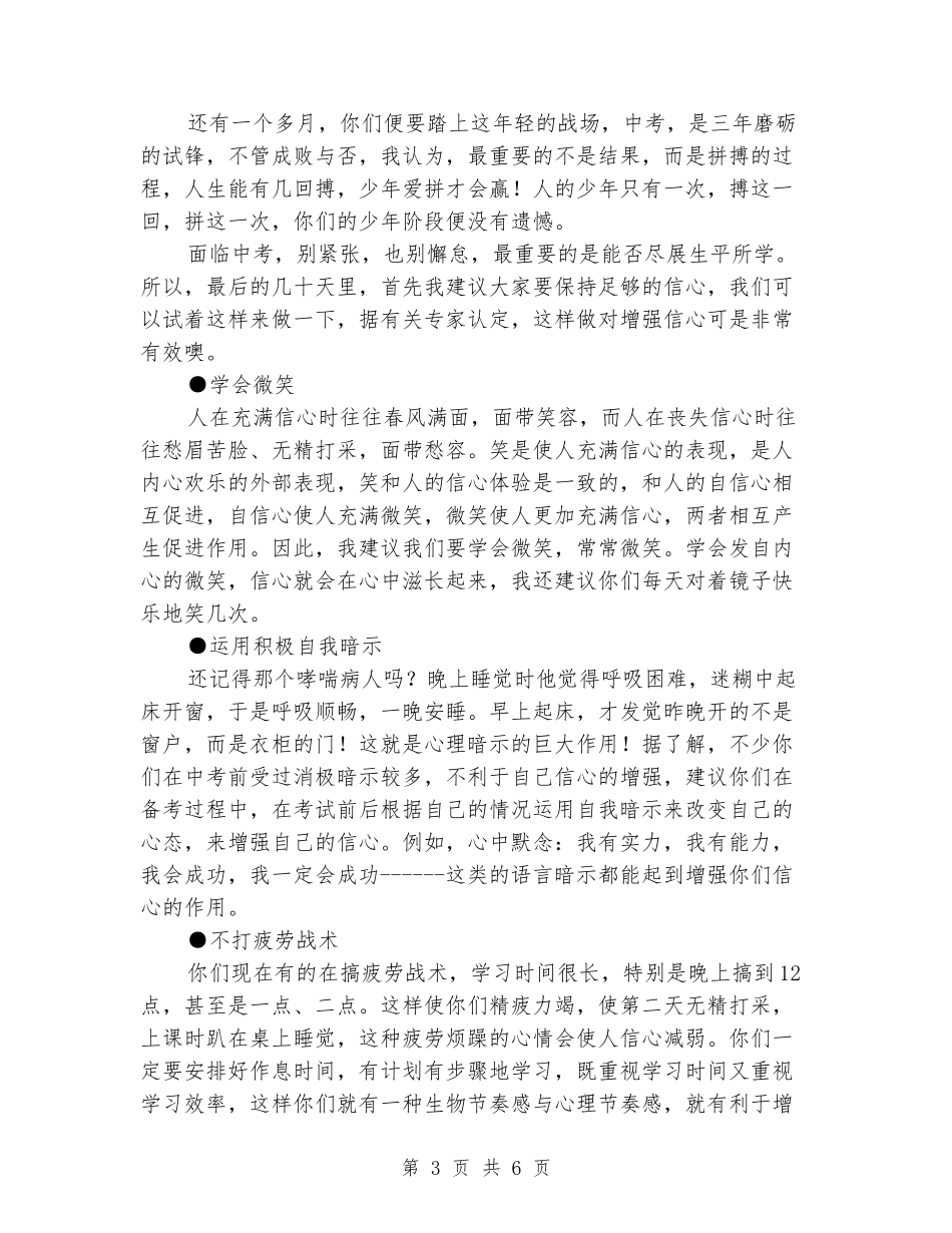 初三班主任给学生的精彩讲话：爱拼才会赢_第3页