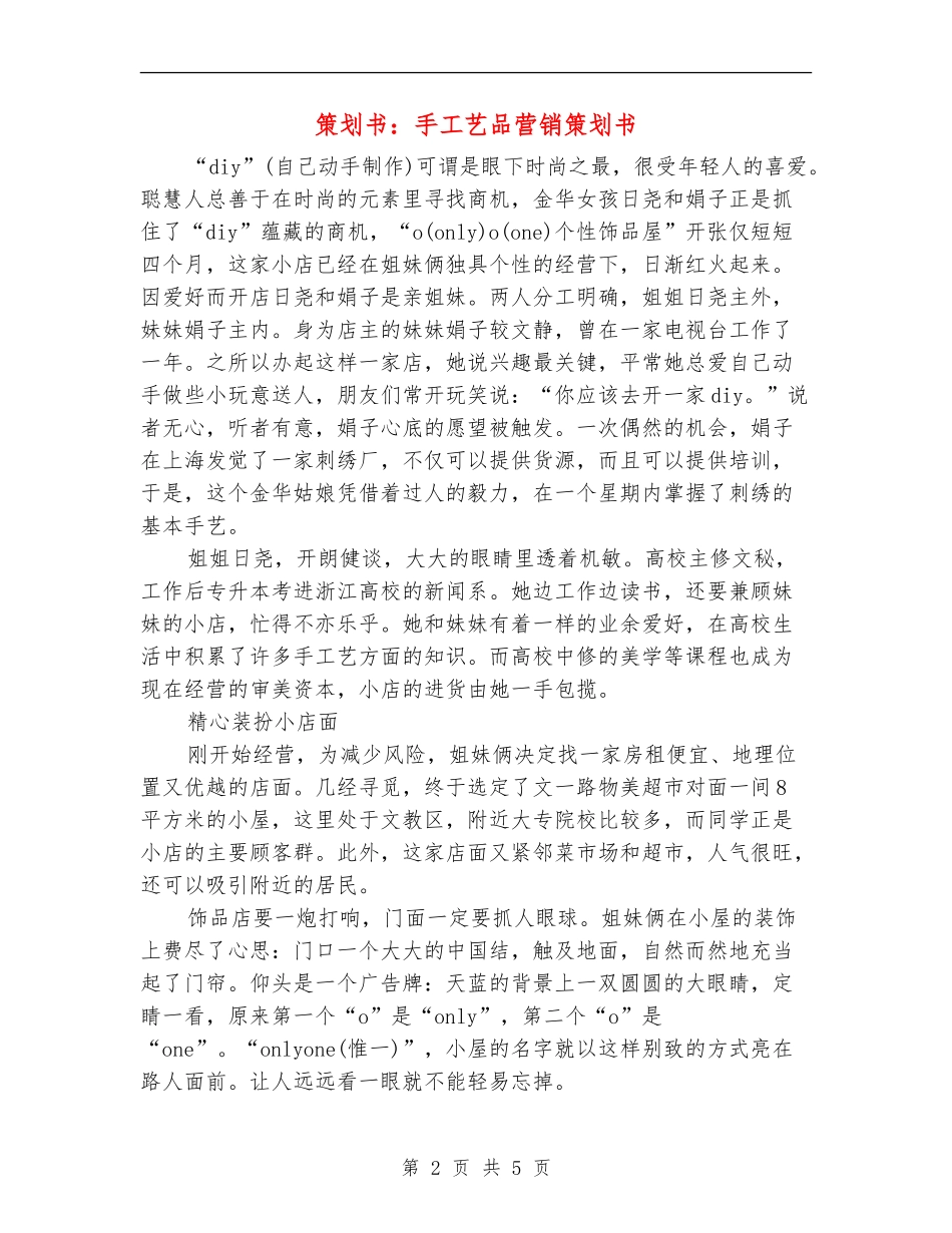 策划书：手工艺品营销策划书_第2页