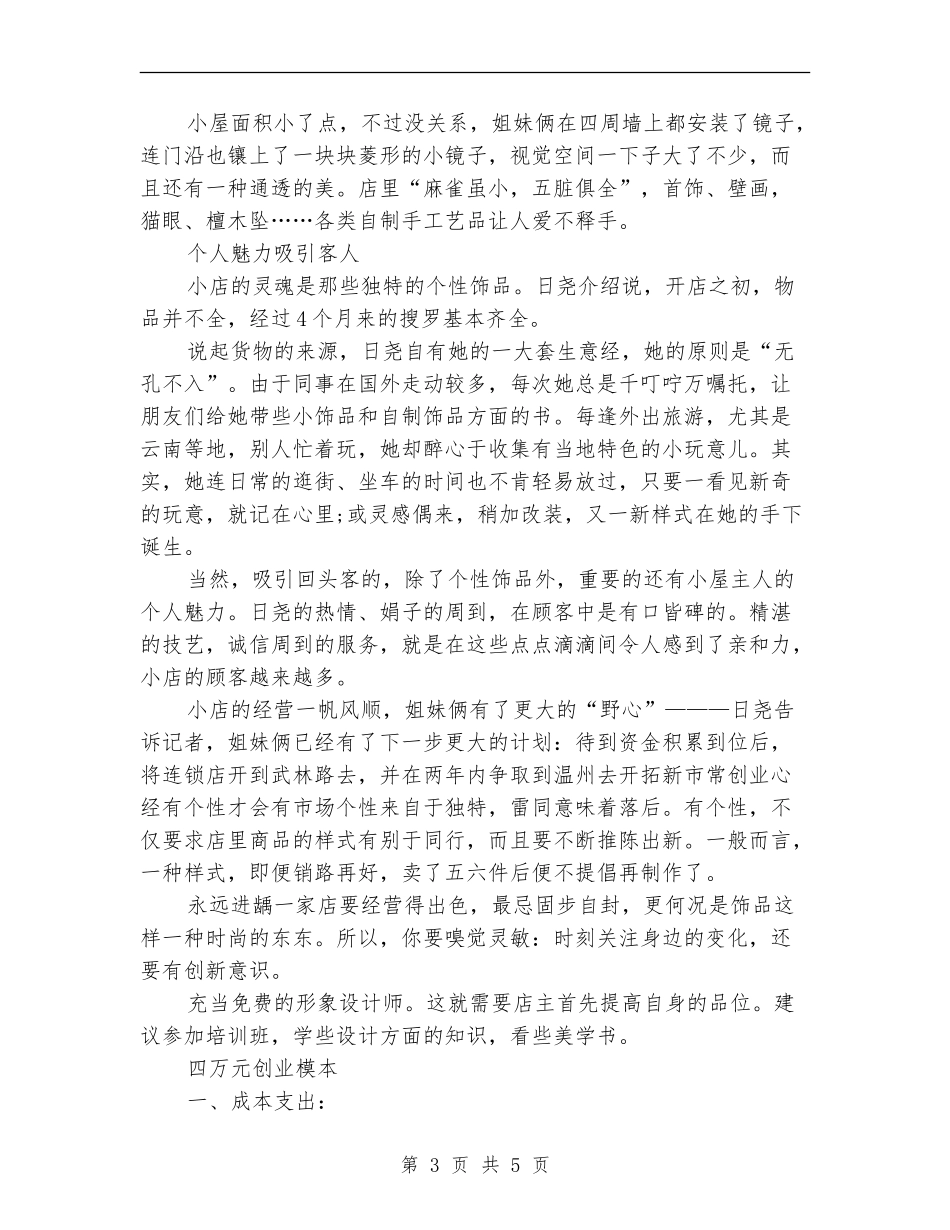 策划书：手工艺品营销策划书_第3页