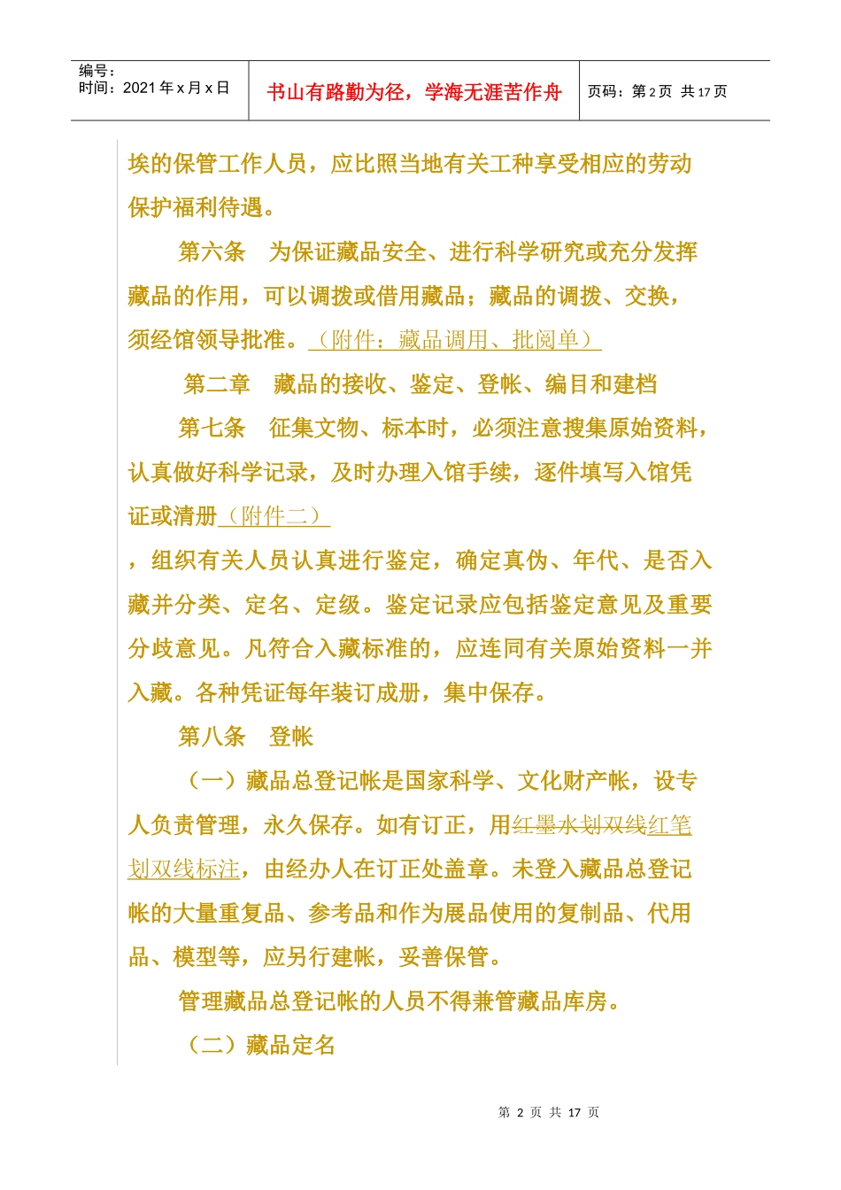 藏品管理办法_第2页