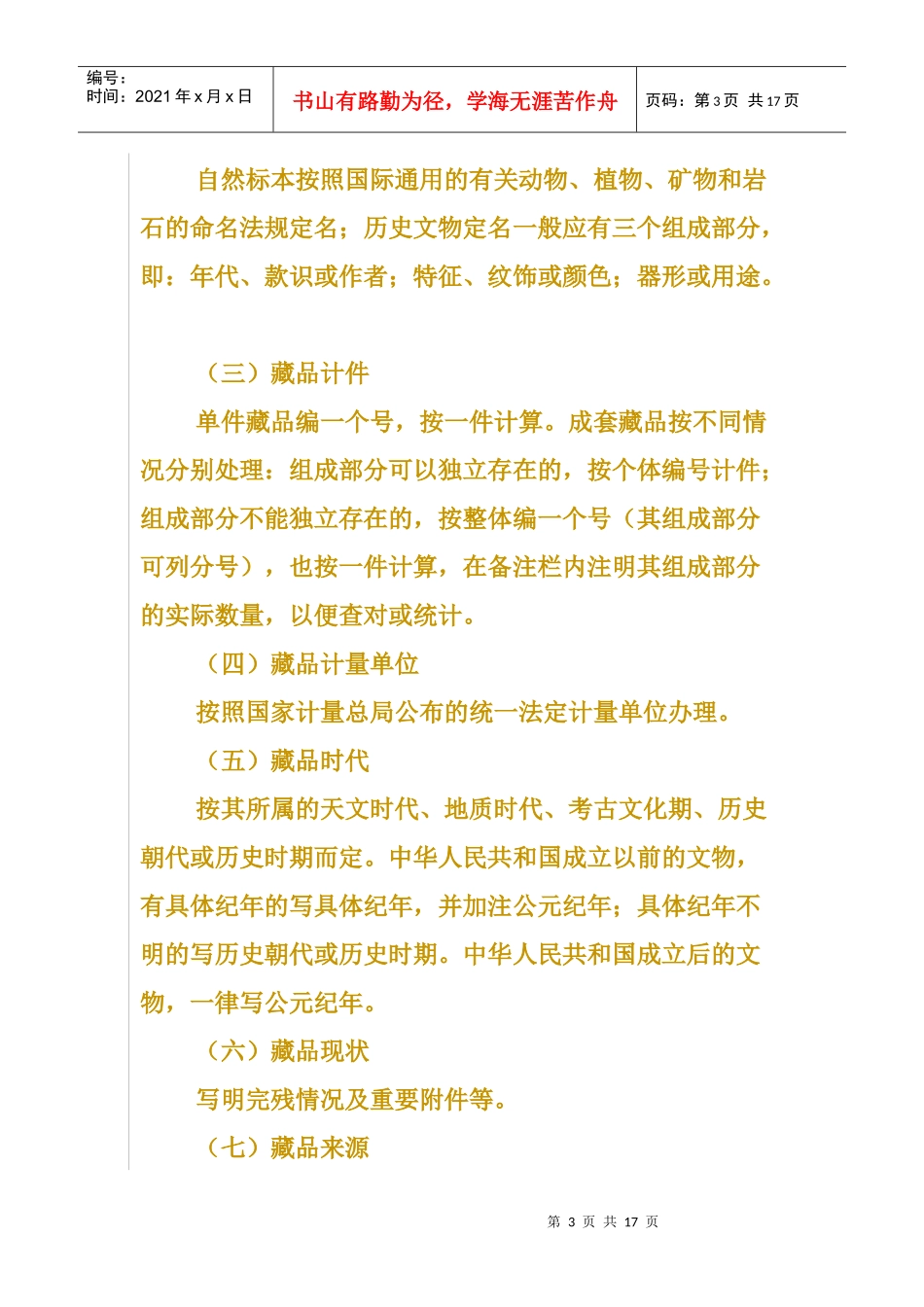 藏品管理办法_第3页