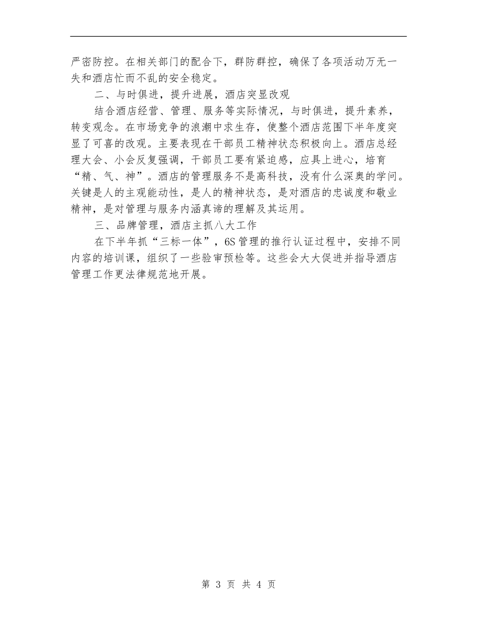 星级酒店财务工作计划_第3页