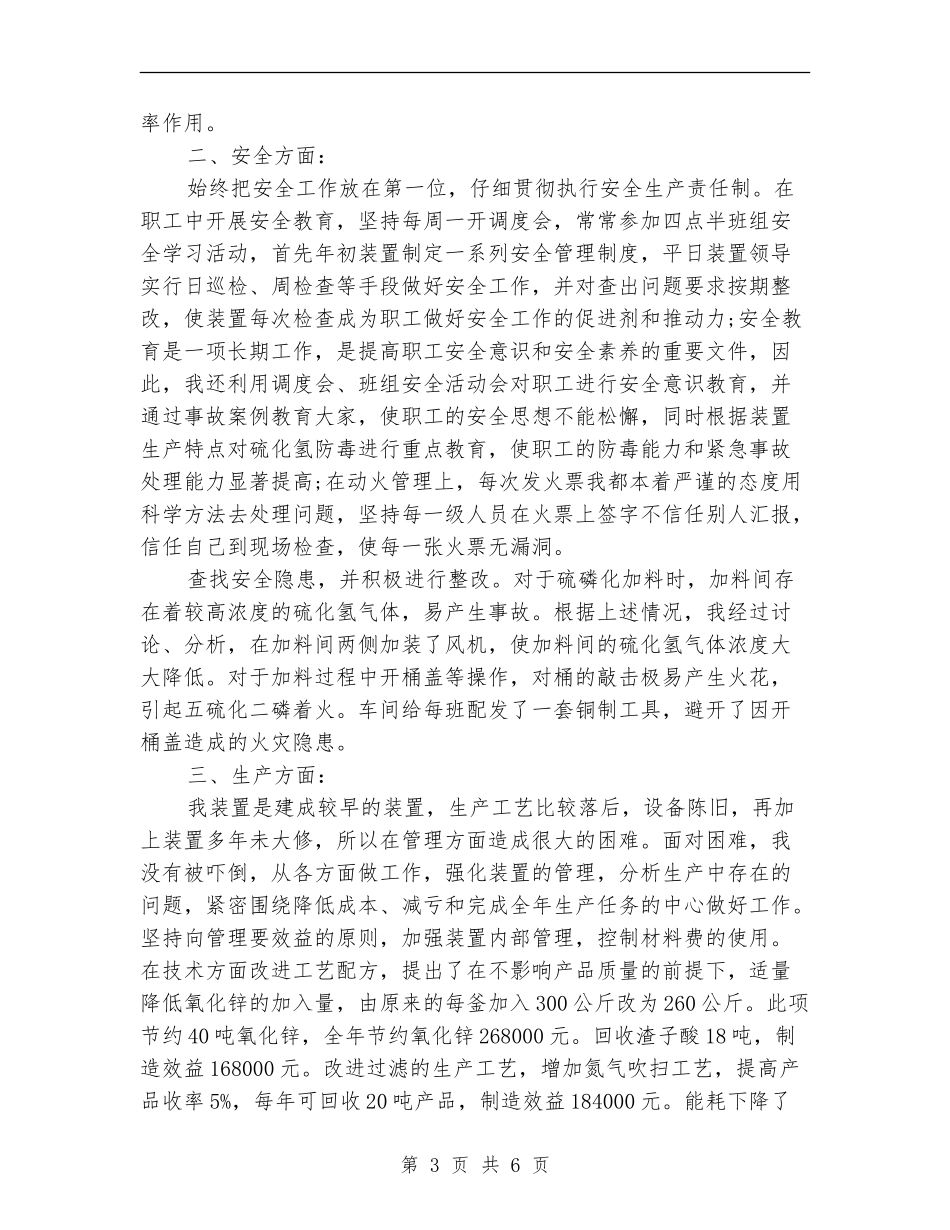 2024年车间主任工作总结4_第3页