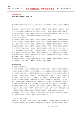 装修知识全攻略