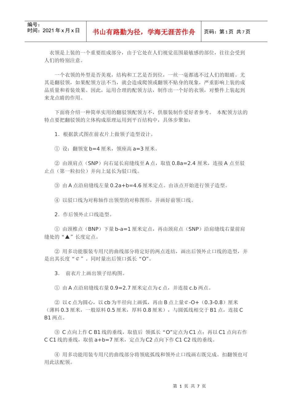 衣服领子相关资料简介_第1页