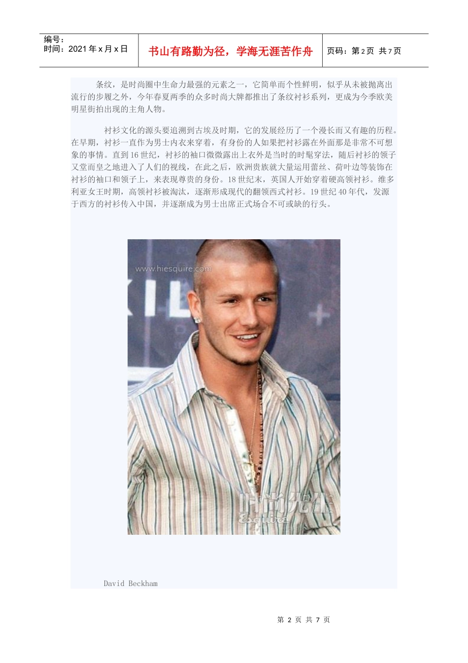 衣服领子相关资料简介_第2页