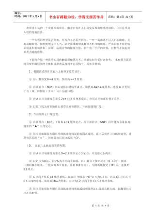 衣服领子相关资料简介