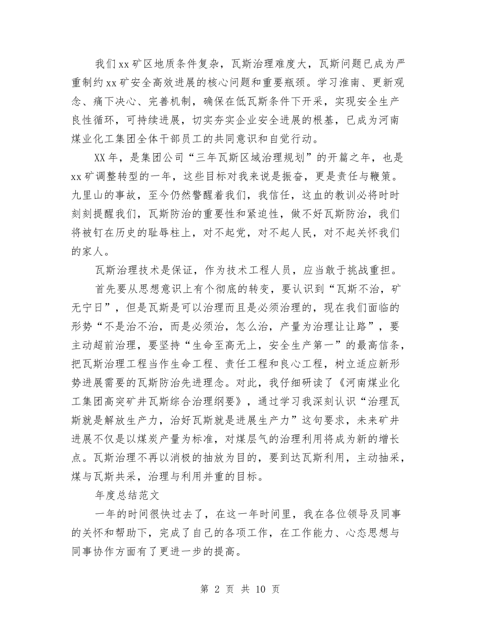 2024年技术员年度总结与2024年技术员年度总结范文3汇编_第2页